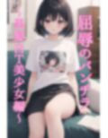 屈辱のパンチラ〜黒髪白T美少女編〜