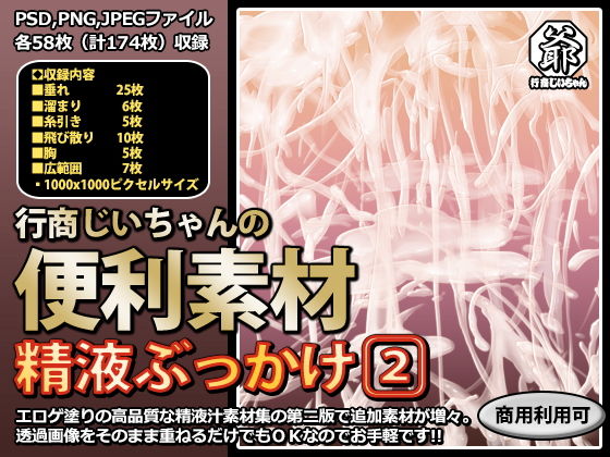 行商じいちゃんの便利素材 精液ぶっかけ2_1