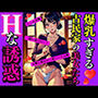 爆乳すぎる古民家の美女たち