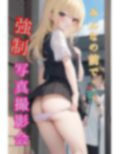 屈辱のパンチラ〜金髪JK編〜
