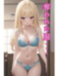 屈辱のパンチラ〜金髪JK編〜
