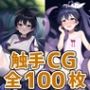アイドルGH触手HCG集125枚