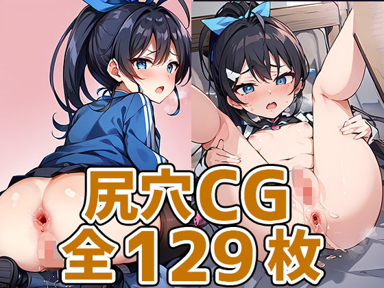 アイドルGH尻穴HCG集129枚