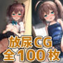アイドルNM放尿HCG集124枚
