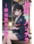 屈辱のパンチラ〜浴衣美少女編〜