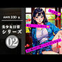 美少女日常シリーズ02