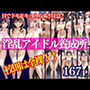 淫乱アイドル養成所 校則は全裸！ Hでドキドキ甘い蜜だらけ