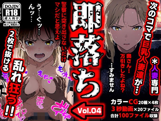 即落ち大狂乱〜たった2コマの破壊力！Vol.04＊巨乳人妻専門_1