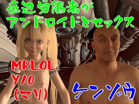 宇宙船は64世代量子AIコンピューターがすべてをしてくれている【【ROML001】アンドロイドのマリとセックス宇宙旅】