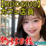 【ROCG018】30次元カフェ店員★約350枚640x960