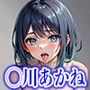 ◯川あかね エロCG集