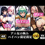 アニ女の極み〜パイパンで満足満足150発〜