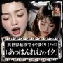 異世界転移でイキまくり！ Vol.2「あっはんれむのイク」
