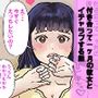 付き合って一ヶ月の彼女とイチャラブする話