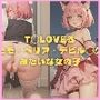 T◯LOVEる/モモ・ベリア・デビル◯クみたいな女の子