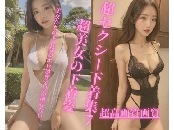 セクシー下着集7_1