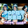 POPな子（おまけ）