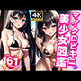 マイクロビキニの美少女図鑑