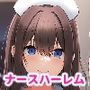 ナースハーレム！〜入院したら美人ナース3人つきの病室でした〜