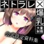 NTRレRPG オチカノ 〜僕だけだった君がオンナになった理由を教えて〜 設定資料集＋未公開資料