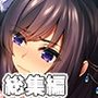 TSしたらメス喘ぎイキ不可避 〜俺の意識が性転換で塗り潰される！？〜【CG集コレクション】