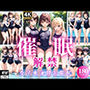 催●解禁〜女子水泳部を催●〜