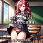 AIイラスト集001/女子学生との放課後/01