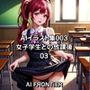 AIイラスト集003/女子学生との放課後/03