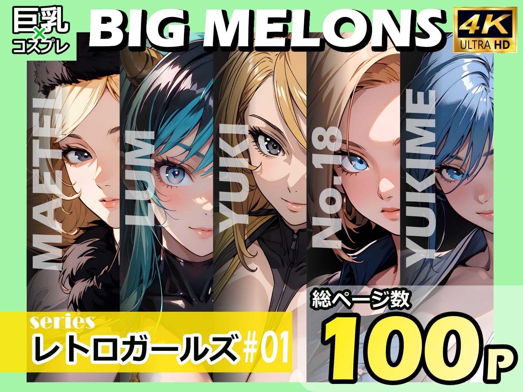 サンプル-BIG MELONS seriesレトロガールズ ＃01 - サンプル画像