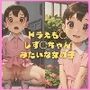 ドラえも◯ しず◯ちゃんみたいな女の子