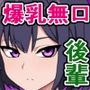 爆乳無口な後輩は業務命令と言えばなんでもしてくれる