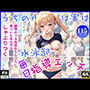 うちの水泳部は実は