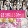 電車で誘惑してくる痴女女子校生