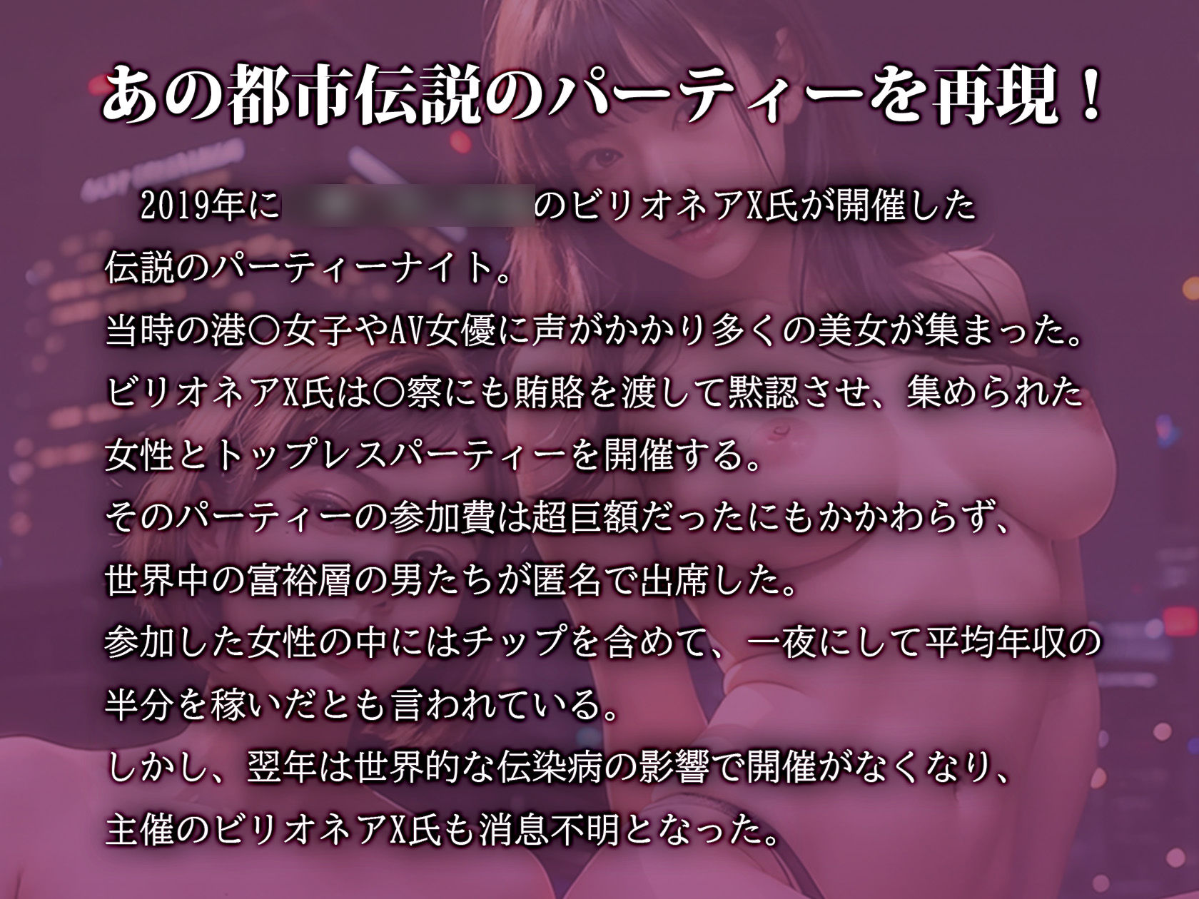 美女だけの野外露出トップレス★パーティーin東京都M区 〜都市伝説になったビリオネアおじさんのパーティーをAIで再現_4