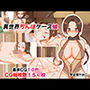 異世界ちんぽケース娘