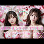 Enchanting Valentine’s 魅惑のバレンタイン TYPE-D 300