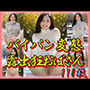 パイパン変態露出狂おばさん
