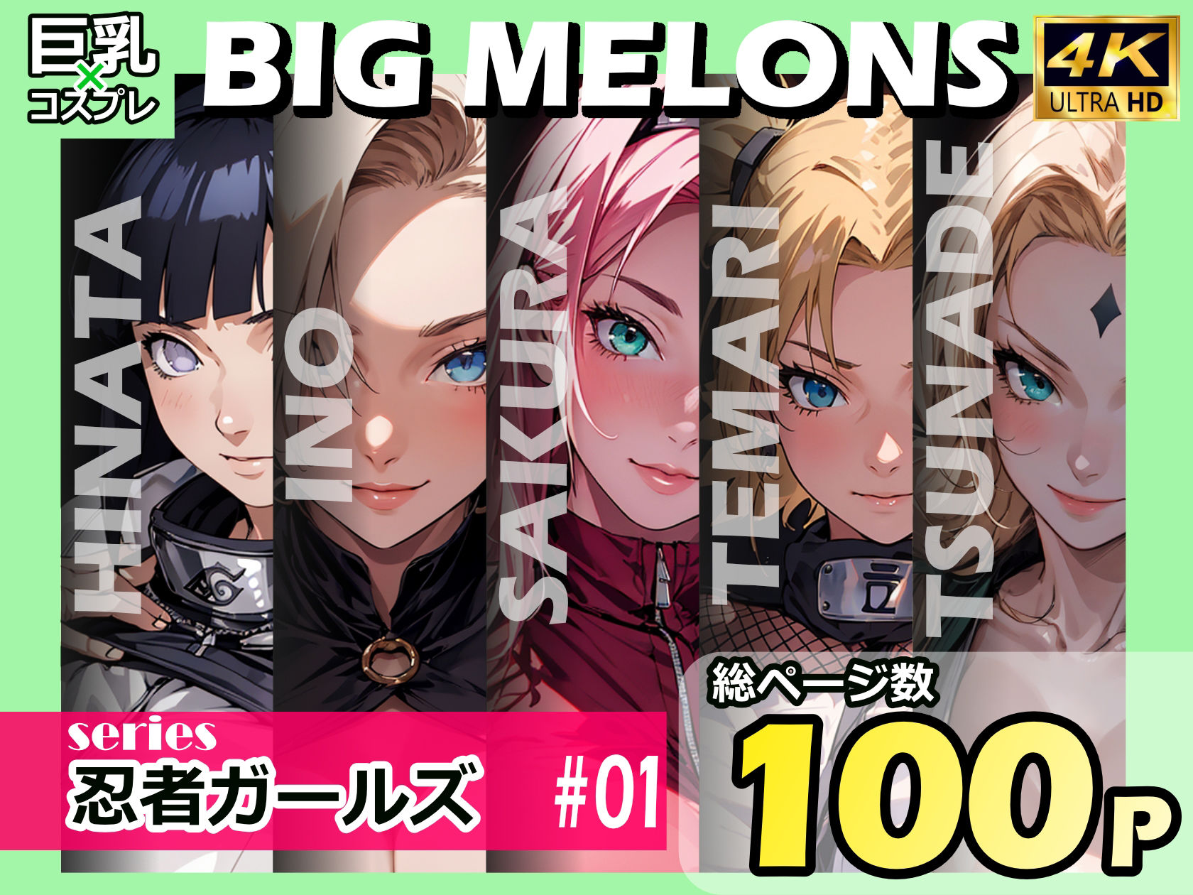 BIG MELONS series忍者ガールズ ＃01 画像1