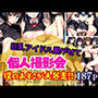 巨乳アイドル脱がせて個人撮影会 僕のあそこが大暴走