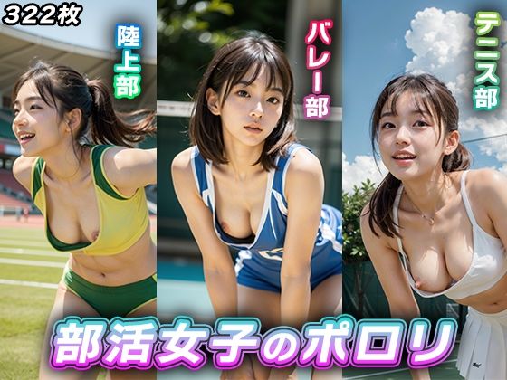 部活女子のポロリ【陸上、テニス、バレー】_1