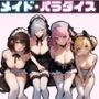 メイド・パラダイス