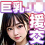 女子校生と初援交したら巨乳が来た〜僕が複数セフレを作るまで〜