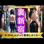 裏新宿の路地裏｜歌舞伎町ホス狂いのくびれ最高の美女がホストにハマって売春・・・