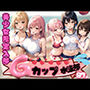 美少女限定入部！！！Gカップ水泳部とは...