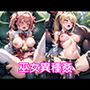 巫女異種姦