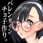 兄妹でお菓子作り、バレンタインチョ子作り。