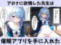 エロい生徒しかいないキヴォトスに限界が来た先生はアロナを催●アプリで完全支配
