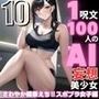 1つの呪文で生み出された100人のAI妄想美少女-10【さわやかえち？スポーツブラ女子編】