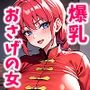 セクサロイドら〇ま（CG集・マンガ65p）