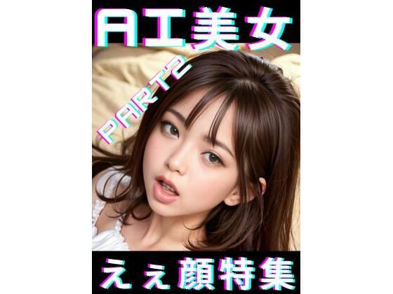 AI美女えぇ顔特集2_1